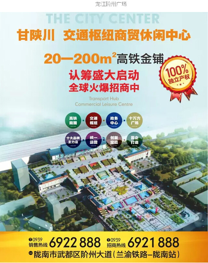 喜報！捷報！一經(jīng)推出即成隴南商業(yè)傳奇！