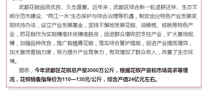 5.28億！一場盛會，武都花椒“火”了