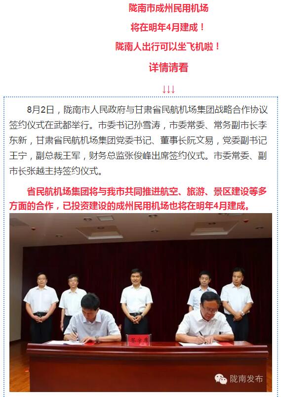 好消息！明年4月隴南人有望坐飛機了