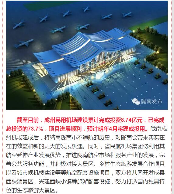 好消息！明年4月隴南人有望坐飛機了