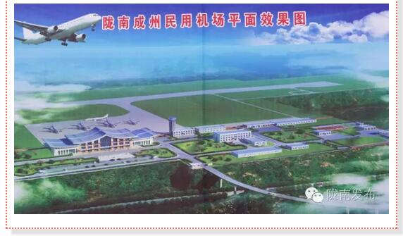 好消息！明年4月隴南人有望坐飛機了