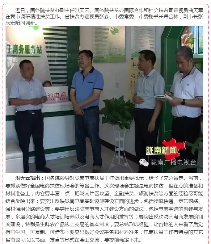 國務(wù)院扶貧辦副主任洪天云透露:全國電商扶貧現(xiàn)場會將在隴南召開