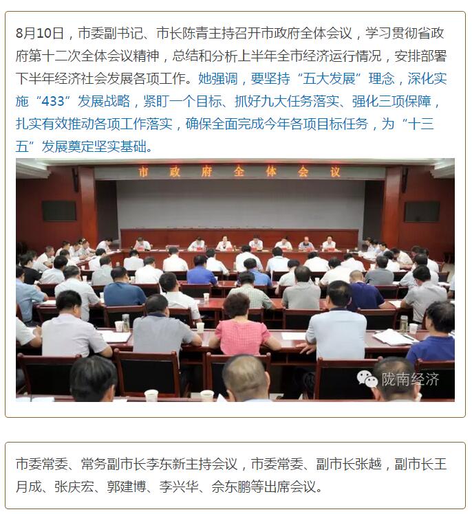 陳青在市政府全體會議上強調(diào)：緊盯一個目標(biāo)抓好九大任務(wù)落實強化三項保障，確保全市經(jīng)濟社會持續(xù)快速發(fā)展