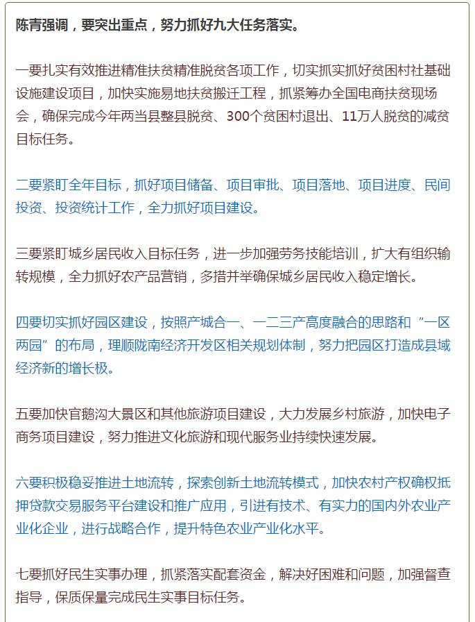 陳青在市政府全體會議上強調(diào)：緊盯一個目標(biāo)抓好九大任務(wù)落實強化三項保障，確保全市經(jīng)濟社會持續(xù)快速發(fā)展