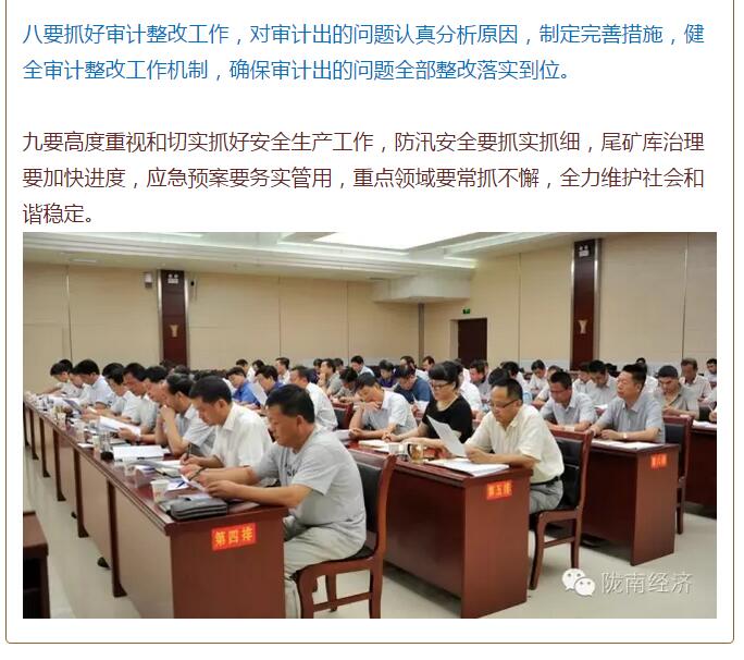 陳青在市政府全體會議上強調(diào)：緊盯一個目標(biāo)抓好九大任務(wù)落實強化三項保障，確保全市經(jīng)濟社會持續(xù)快速發(fā)展