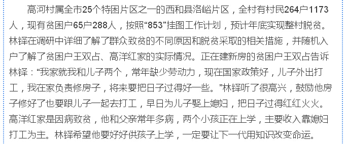 林鐸:貫徹五大理念建設(shè)富美隴南 依托資源稟賦壯大縣域經(jīng)濟