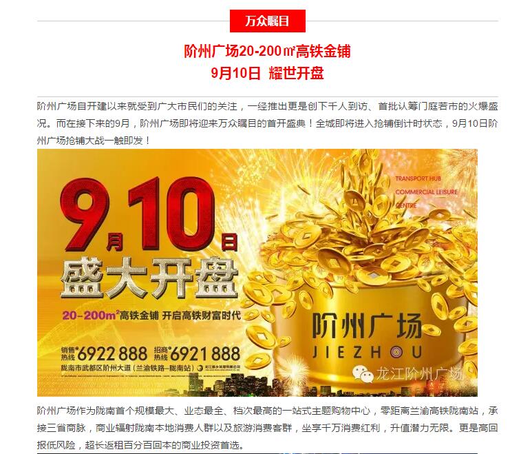 階州廣場9月10日耀世開盤！