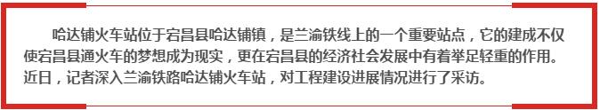 蘭渝鐵路哈達鋪火車站將于2016年底運營通車！