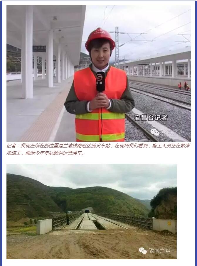 蘭渝鐵路哈達鋪火車站將于2016年底運營通車！