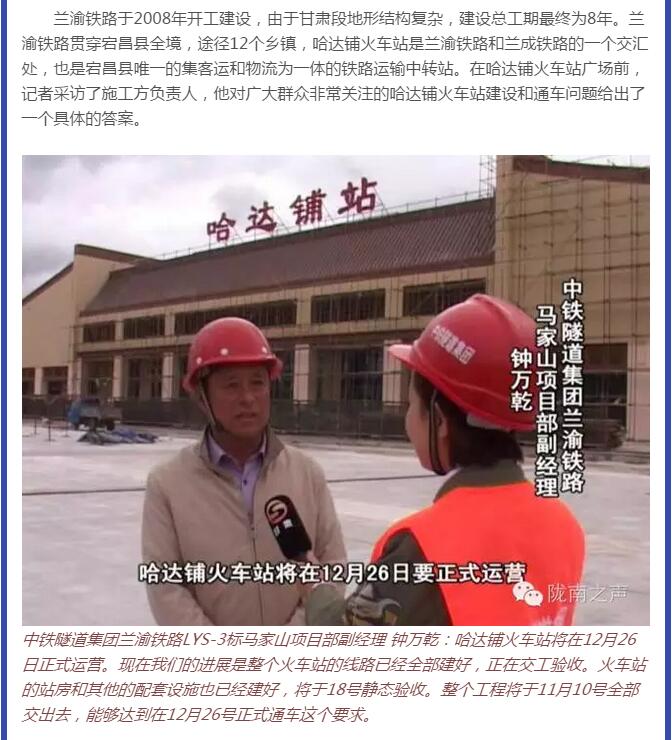 蘭渝鐵路哈達鋪火車站將于2016年底運營通車！