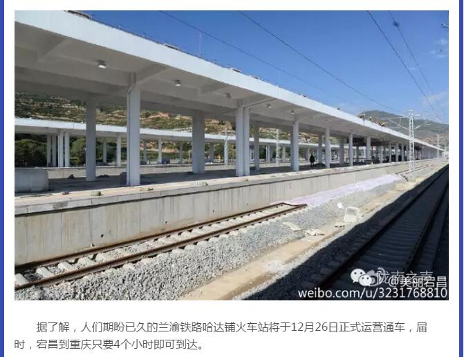 蘭渝鐵路哈達鋪火車站將于2016年底運營通車！