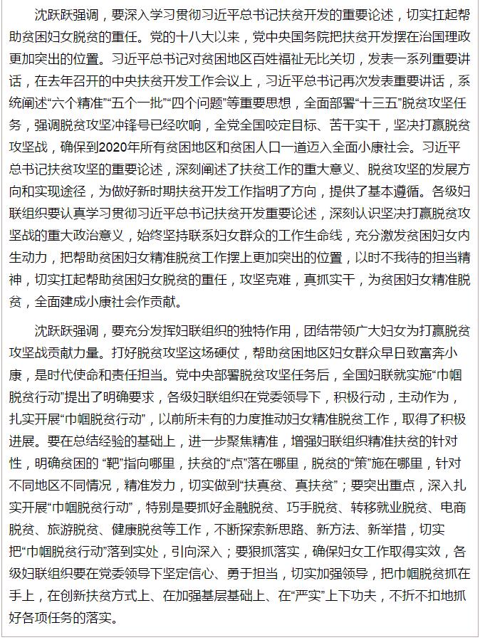 全國“巾幗脫貧行動”現(xiàn)場推進會繼續(xù)舉行，沈躍躍發(fā)表重要講話