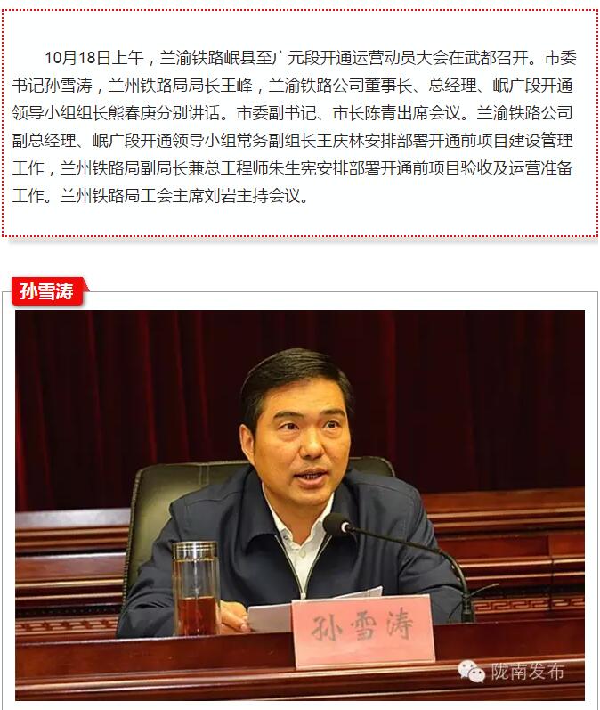 蘭渝鐵路岷廣段開通運(yùn)營動(dòng)員大會(huì)昨召開，正式開通進(jìn)入“倒計(jì)時(shí)”