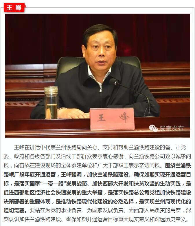 蘭渝鐵路岷廣段開通運(yùn)營動(dòng)員大會(huì)昨召開，正式開通進(jìn)入“倒計(jì)時(shí)”