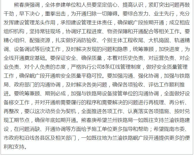 蘭渝鐵路岷廣段開通運(yùn)營動(dòng)員大會(huì)昨召開，正式開通進(jìn)入“倒計(jì)時(shí)”