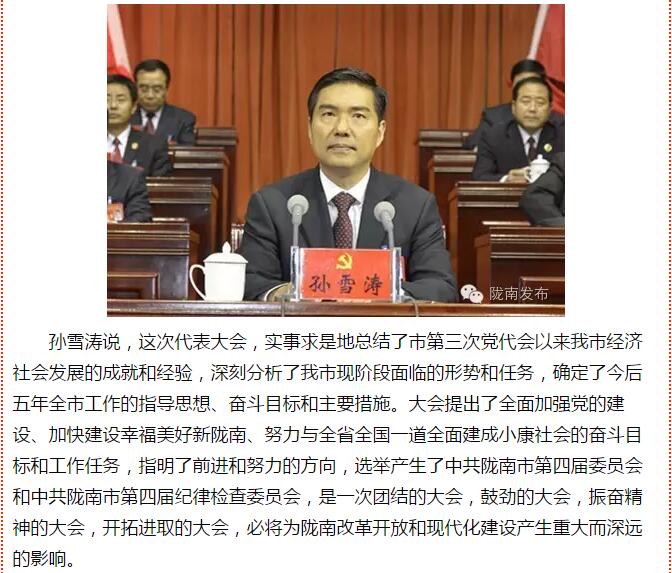 市第四次黨代會勝利閉幕！選出新一屆領(lǐng)導(dǎo)班子