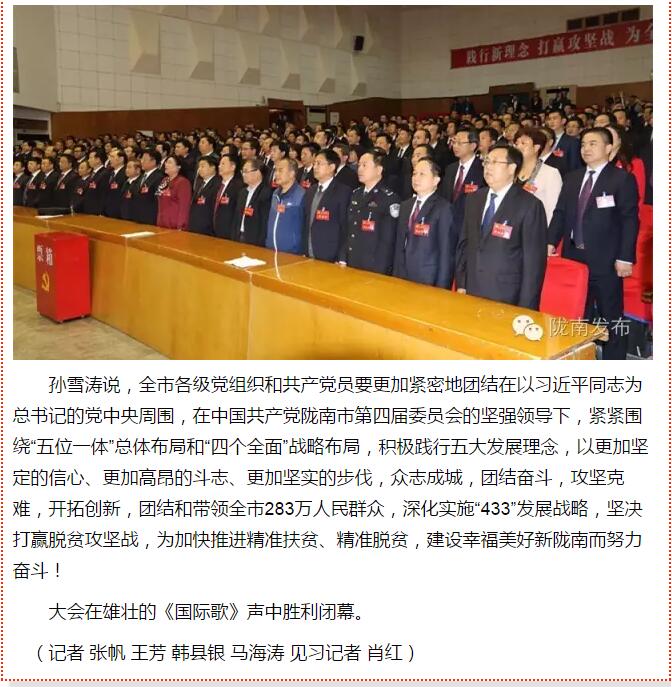 市第四次黨代會勝利閉幕！選出新一屆領(lǐng)導(dǎo)班子