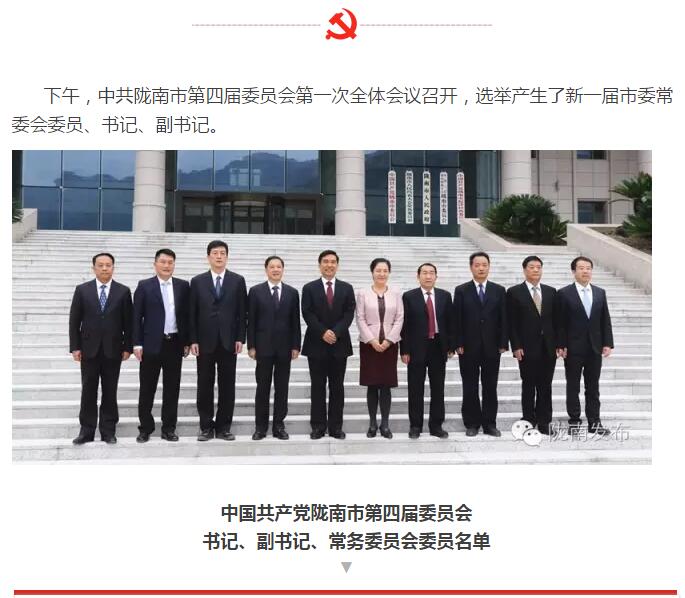 市第四次黨代會勝利閉幕！選出新一屆領(lǐng)導(dǎo)班子