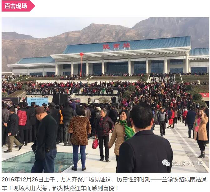 萬人見證！蘭渝鐵路隴南站順利通車！