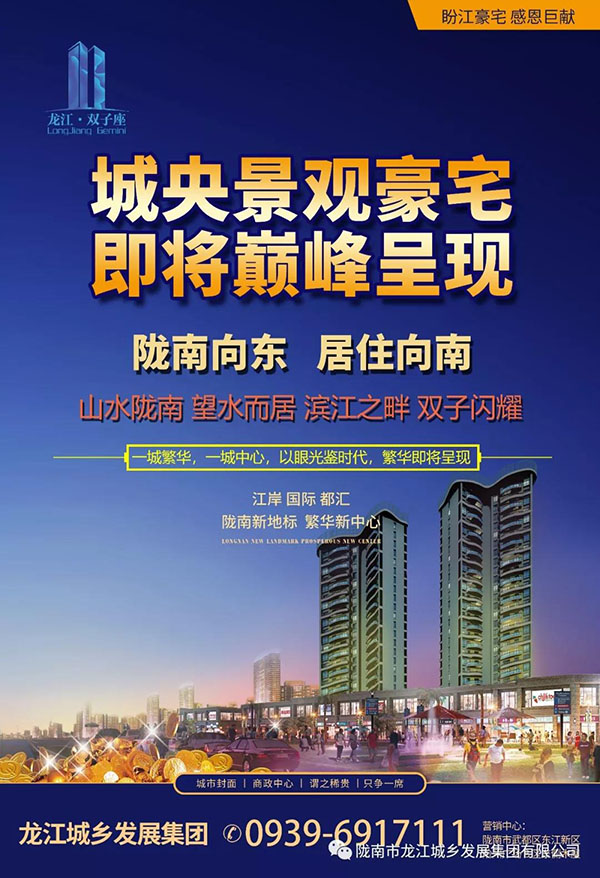 隴南向東，居住向南——龍江·雙子座