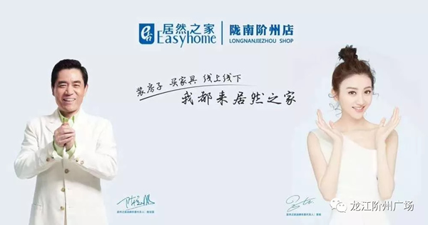 誠天下、冠西北——居然之家強勢入駐隴南階州廣場