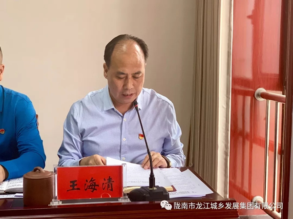 市龍江集團召開“不忘初心、牢記使命”主題教育動員部署會議