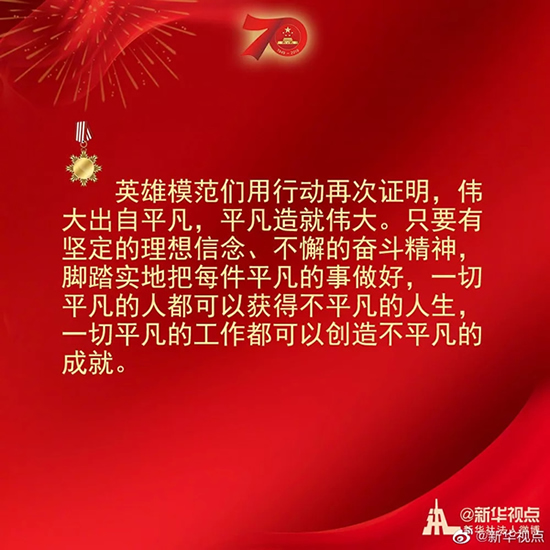 習(xí)近平：偉大出自平凡，平凡造就偉大