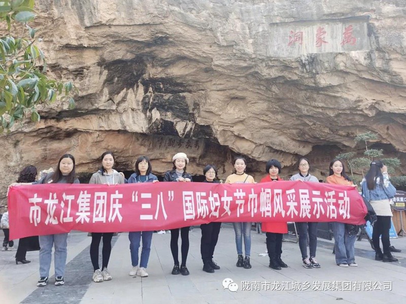 擁抱春天，不負春光——市龍江集團歡慶“三?八”國際勞動婦女節(jié)